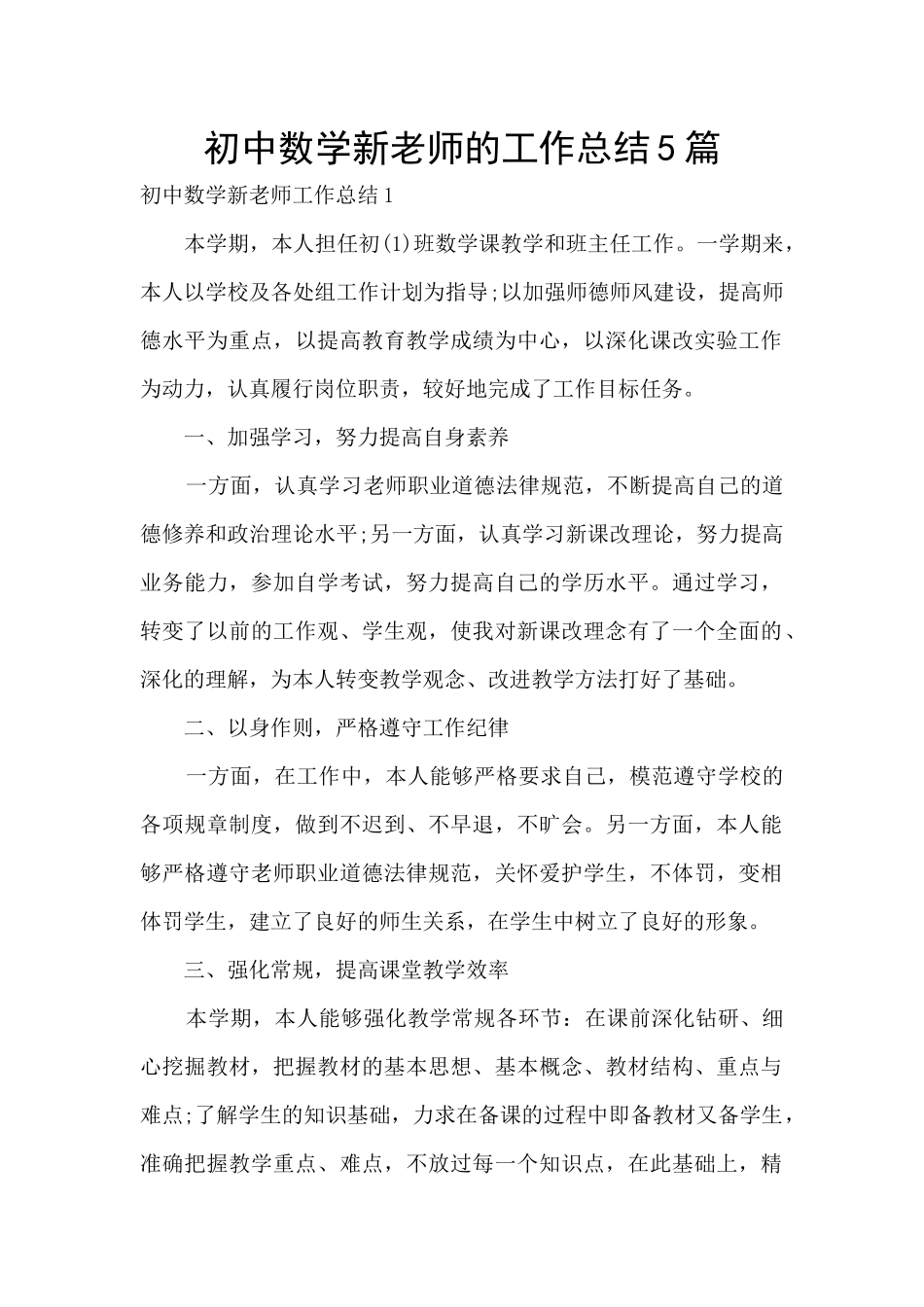 初中数学新教师的工作总结5篇_第1页