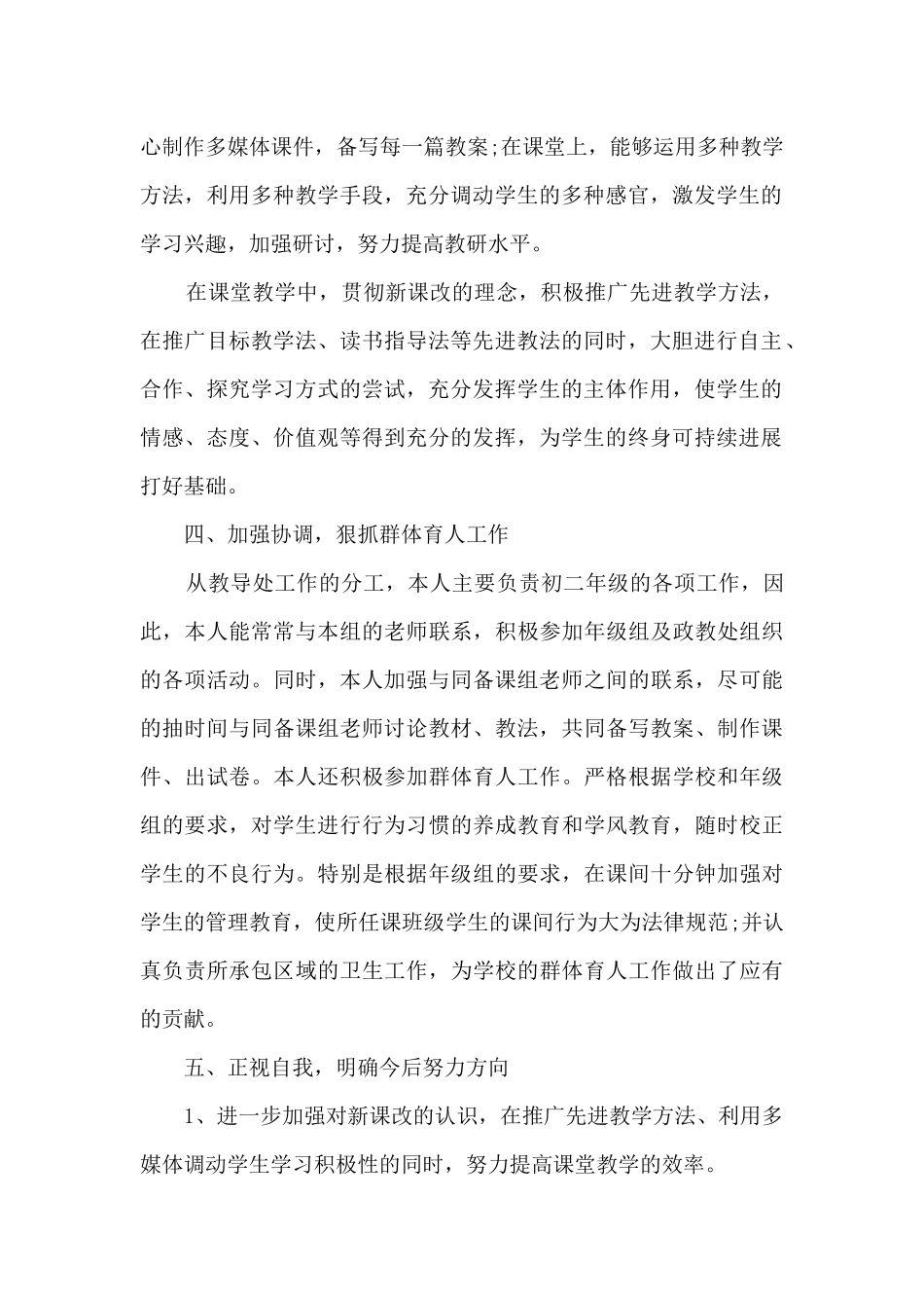 初中数学新教师的工作总结5篇_第2页