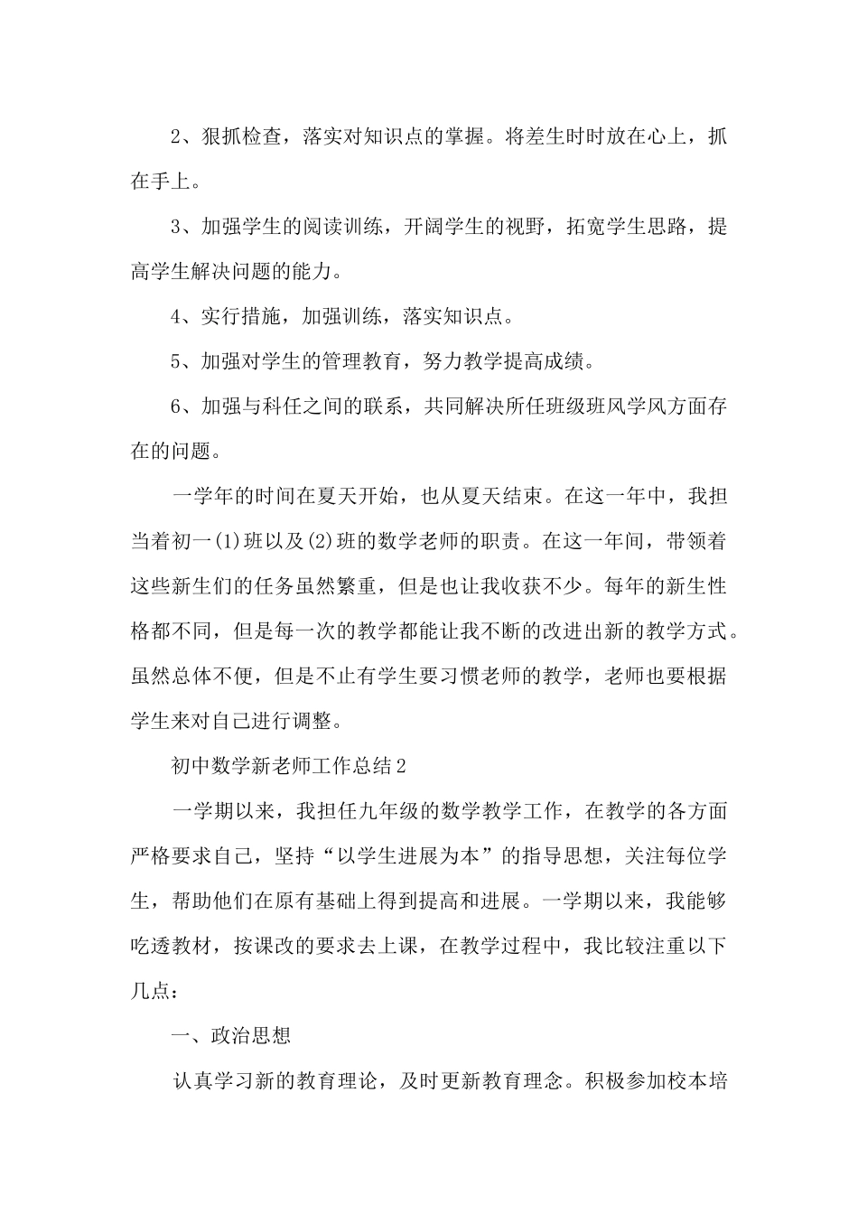 初中数学新教师的工作总结5篇_第3页
