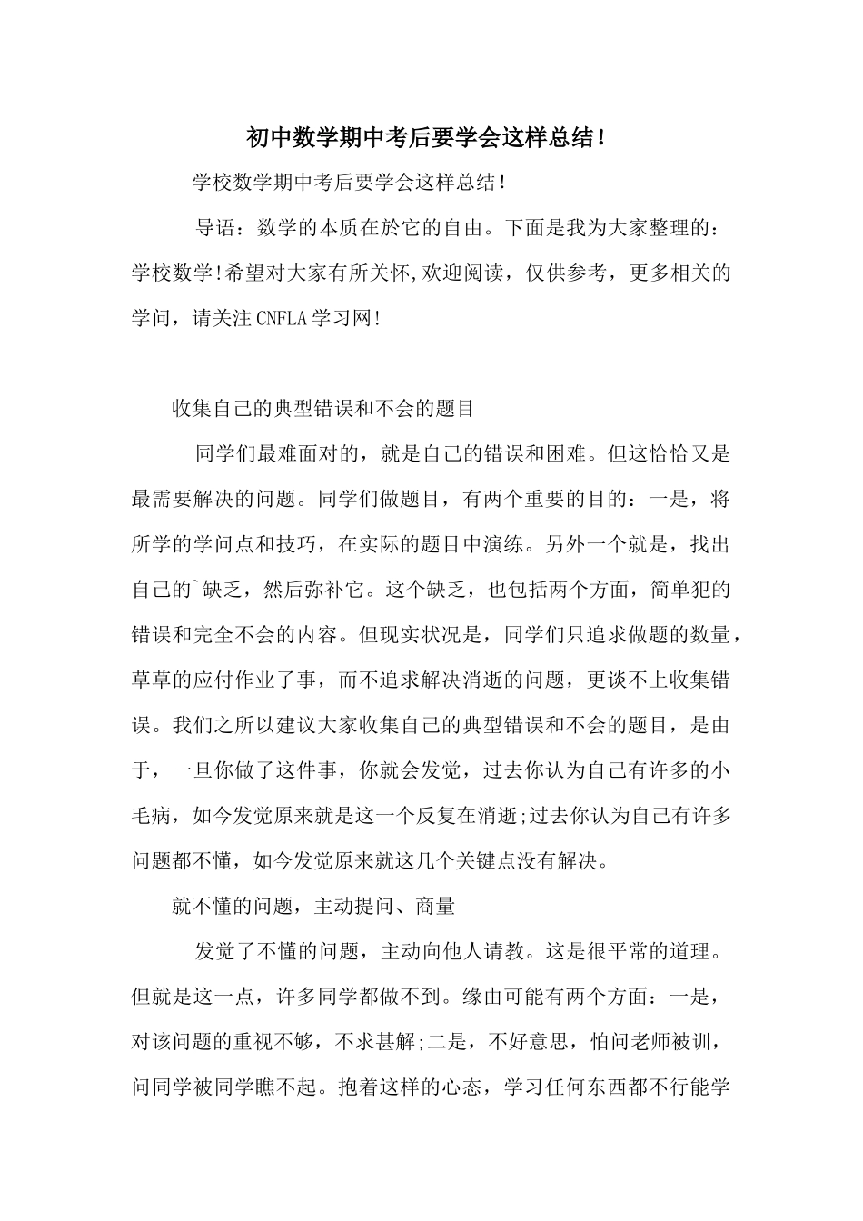 初中数学期中考后要学会这样总结！_第1页