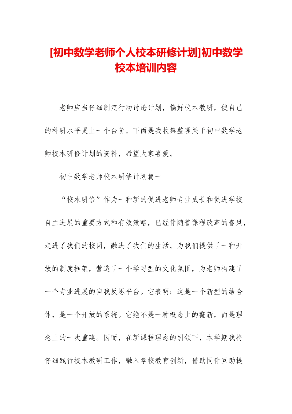 初中数学校本培训内容_第1页