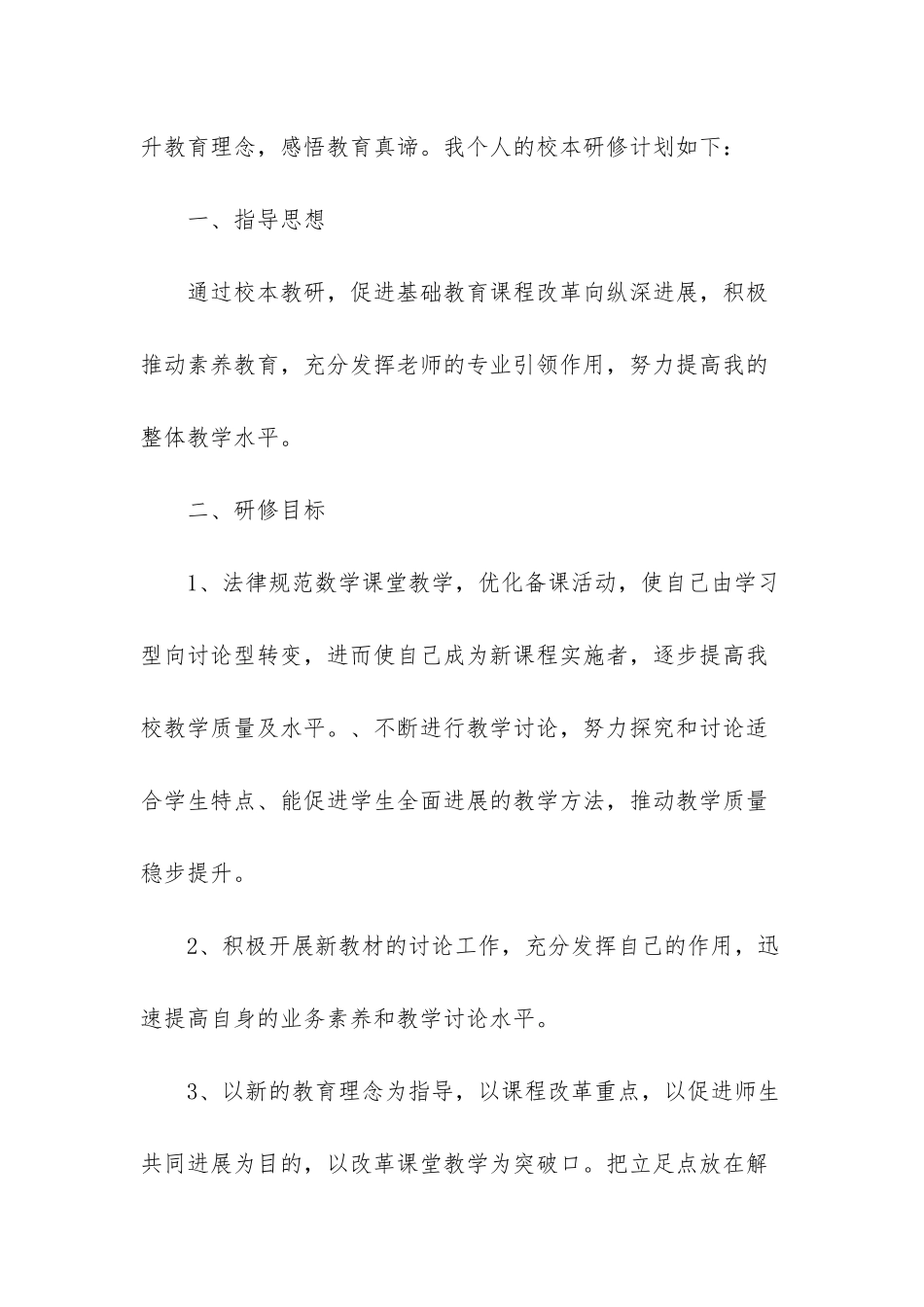 初中数学校本培训内容_第2页