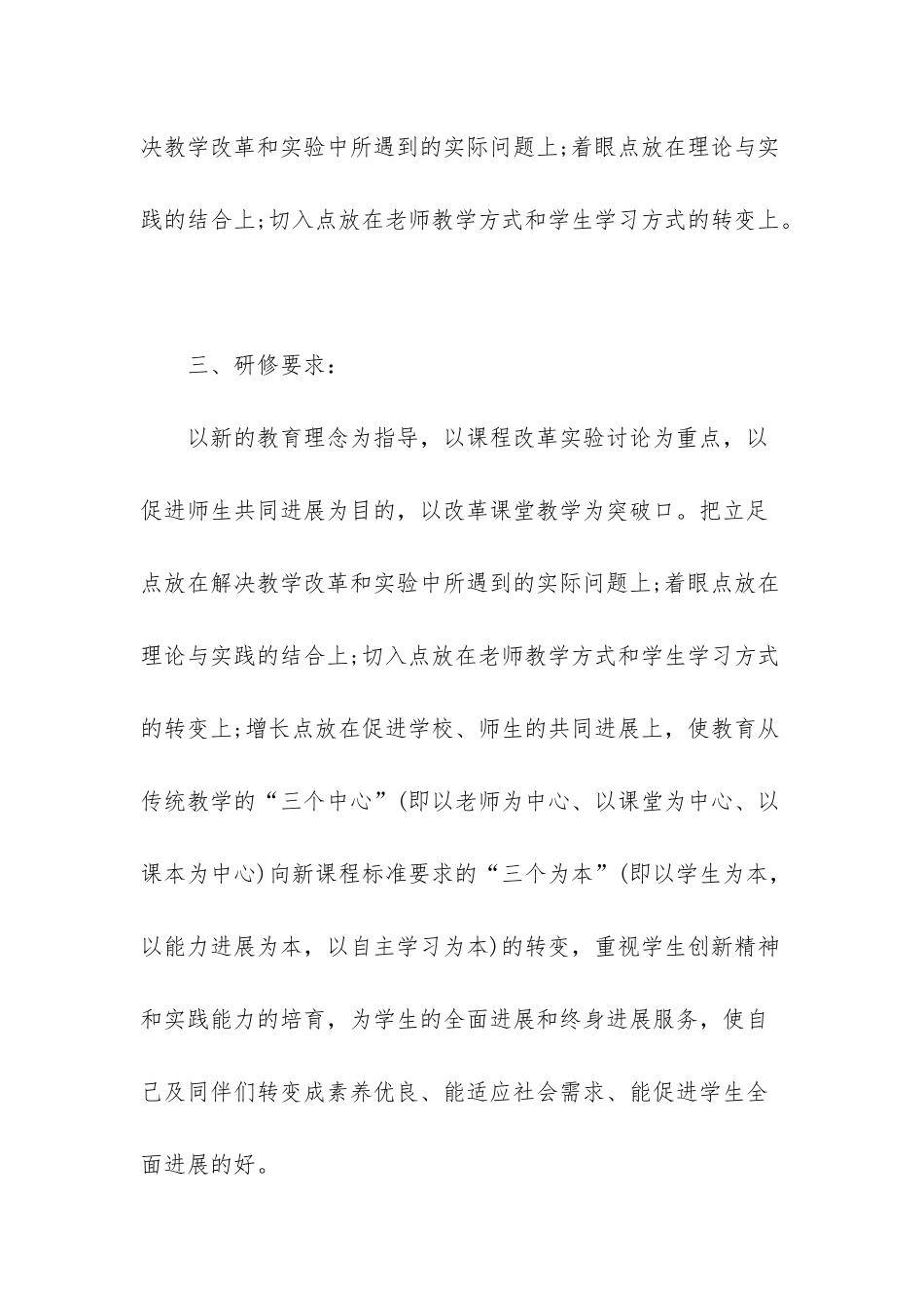 初中数学校本培训内容_第3页