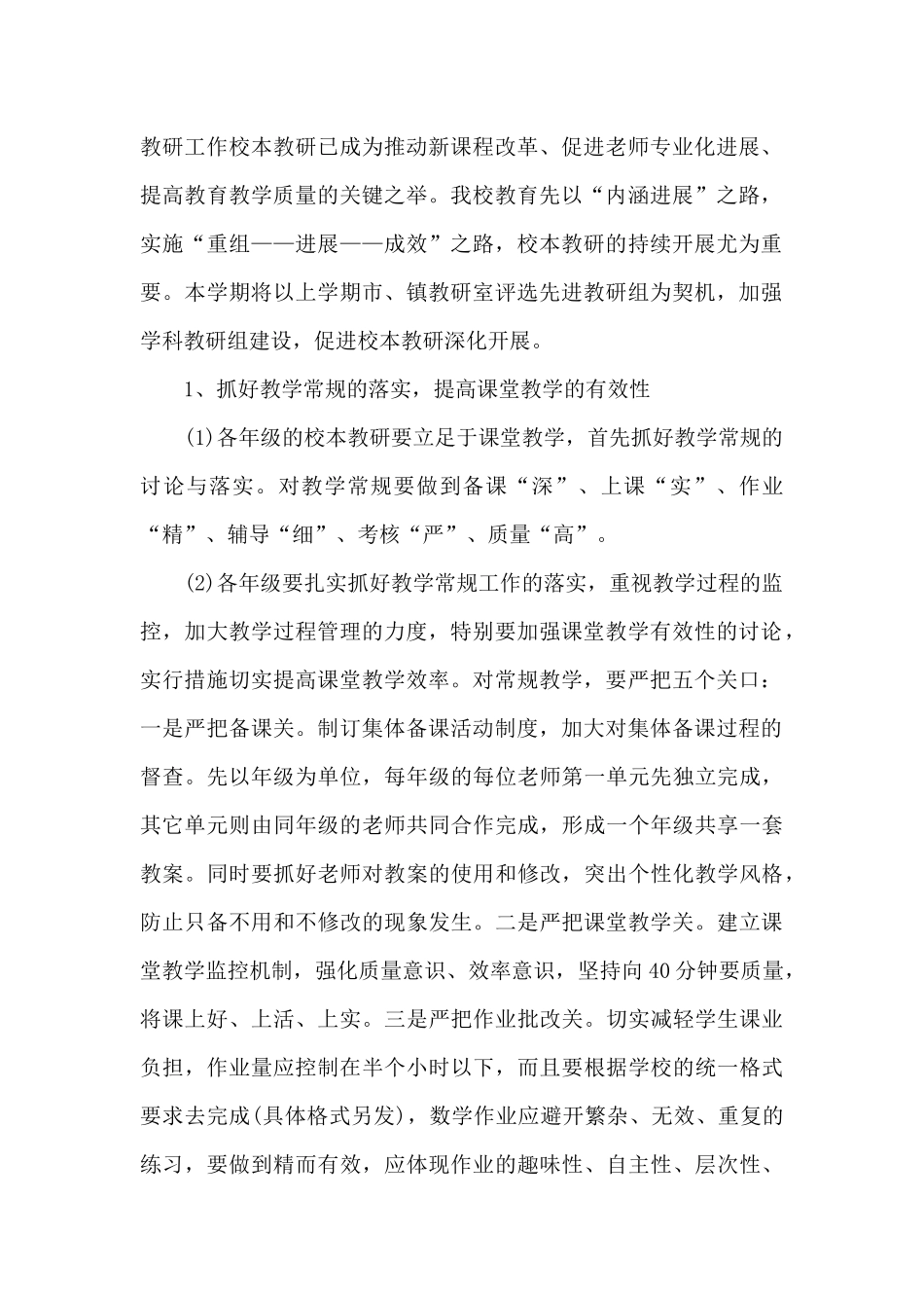 初中数学校本教研计划_第2页