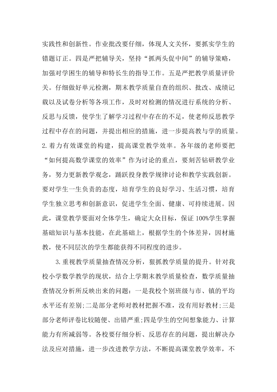 初中数学校本教研计划_第3页