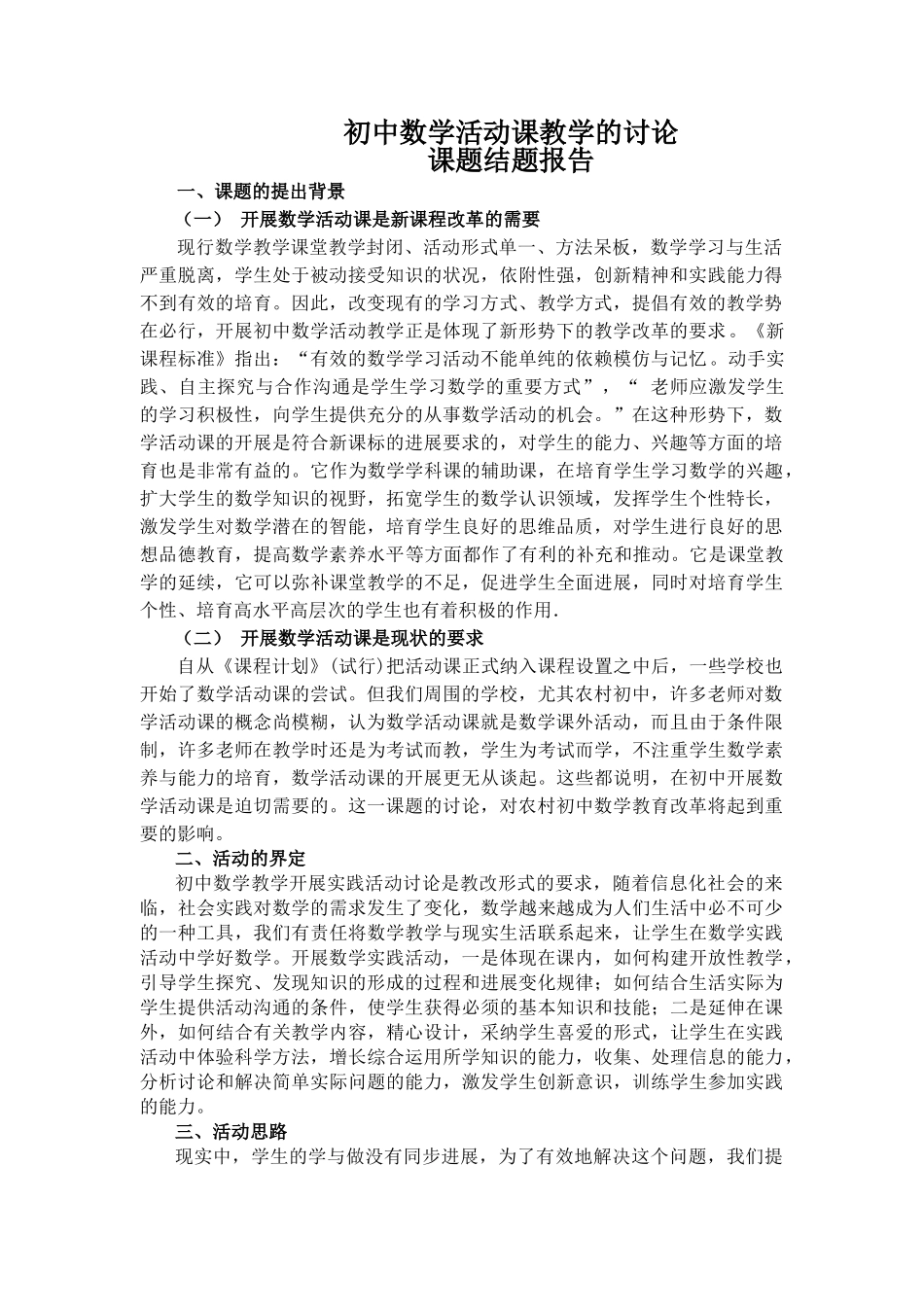 初中数学活动课的研究结题报告_第2页
