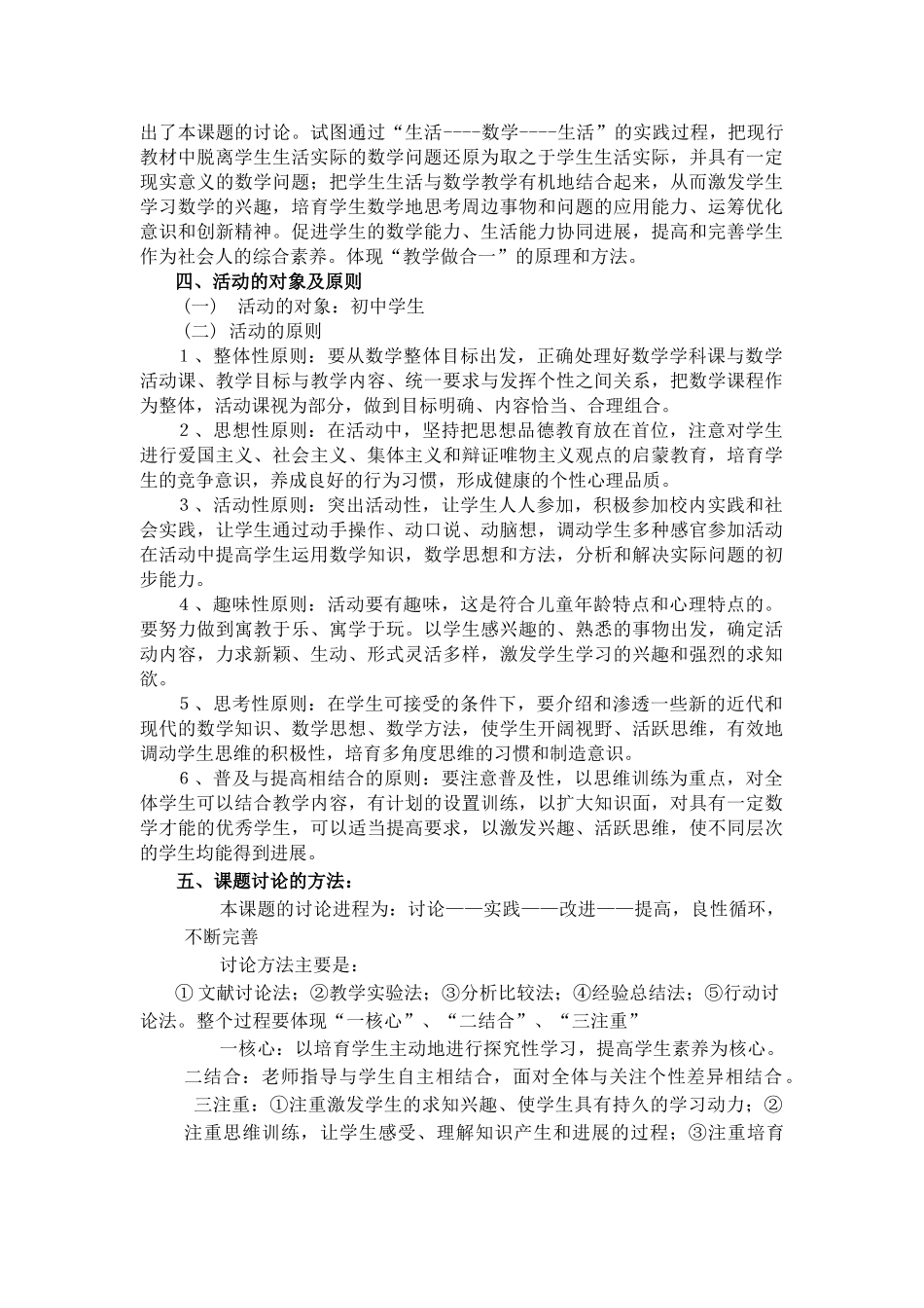 初中数学活动课的研究结题报告_第3页