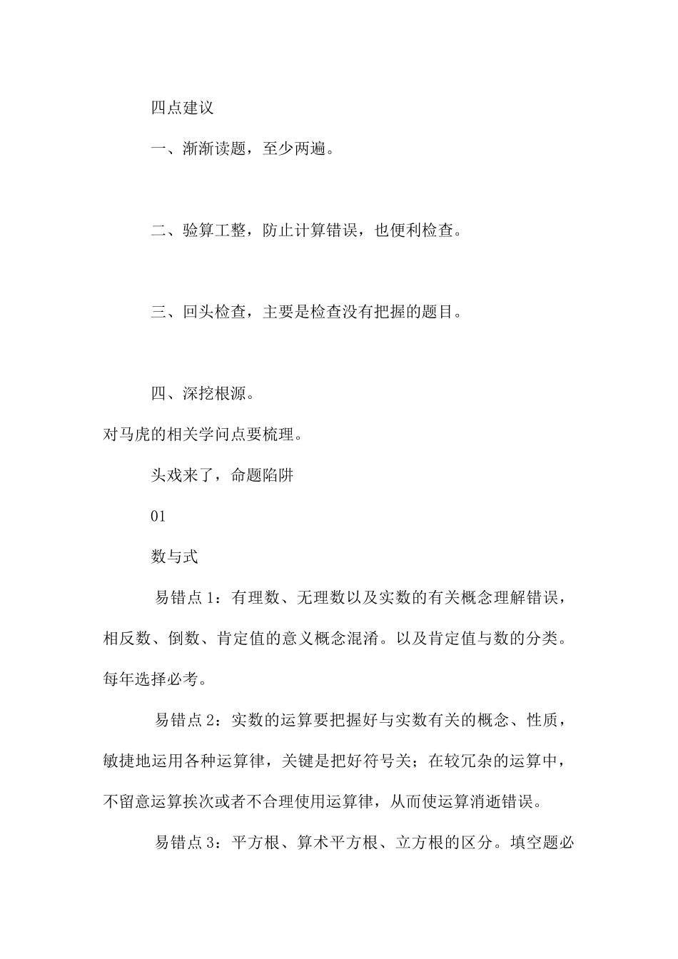 初中数学易错知识点大集合_第2页