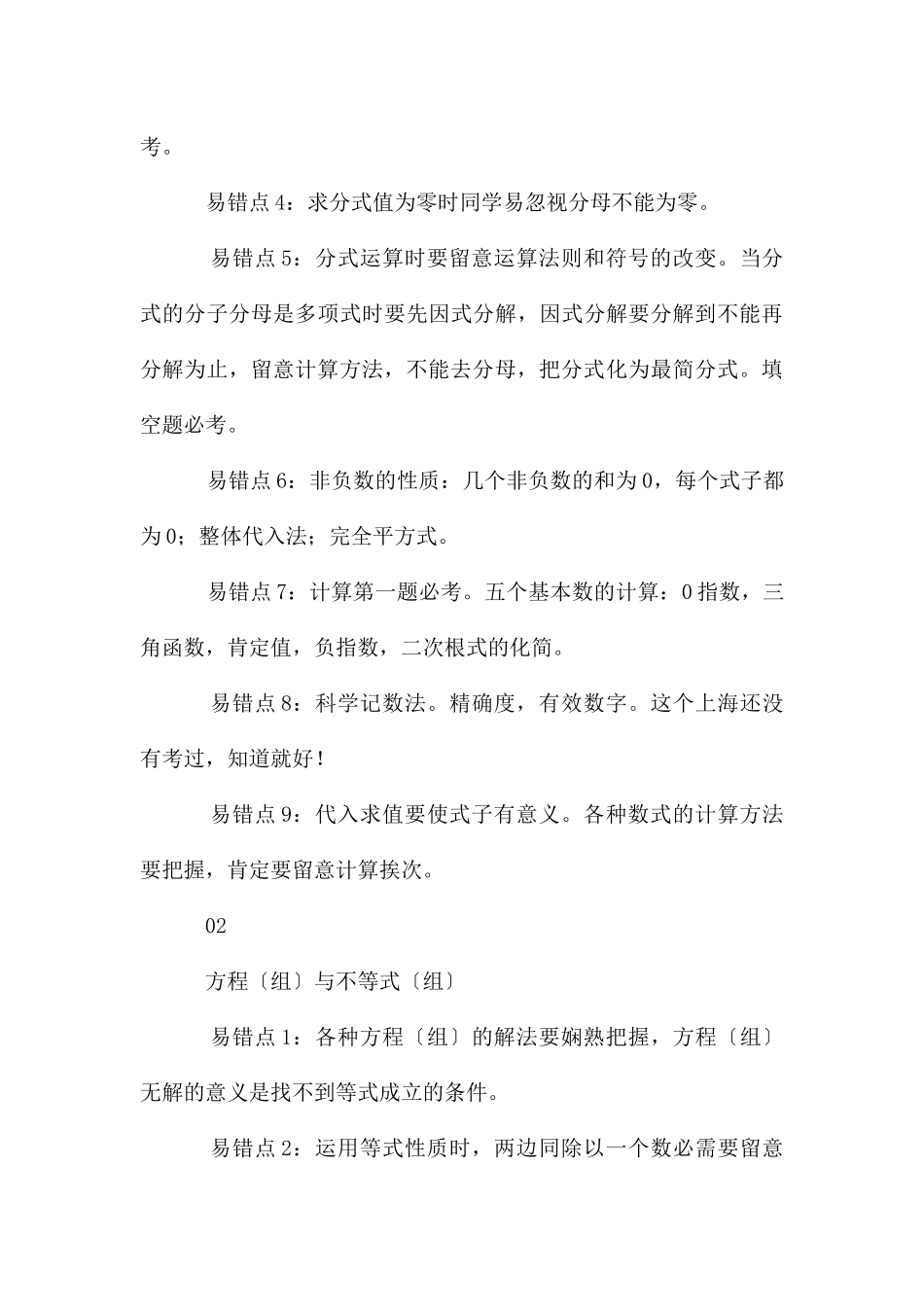 初中数学易错知识点大集合_第3页