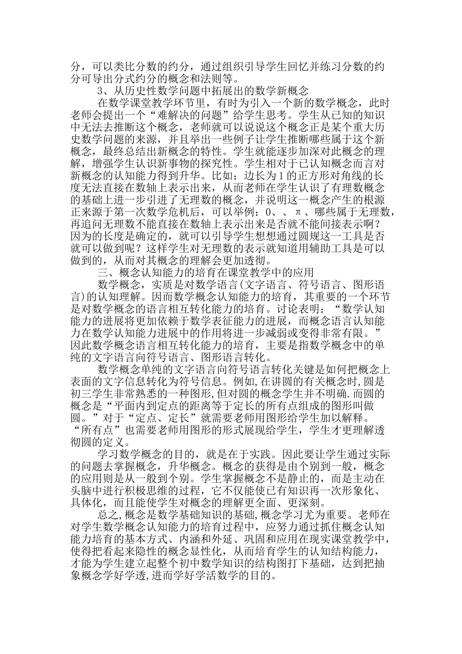 初中数学概念认知能力的培养_第2页