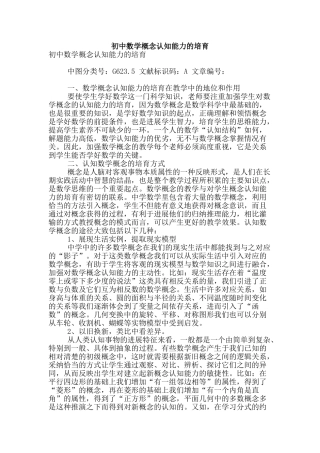 初中数学概念认知能力的培养