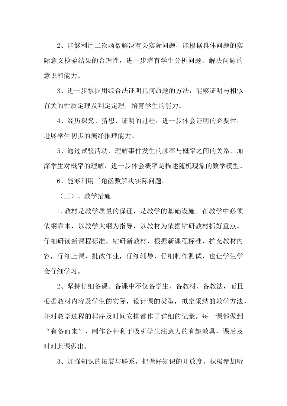 初中数学毕业班教学工作计划2025年集锦_第2页