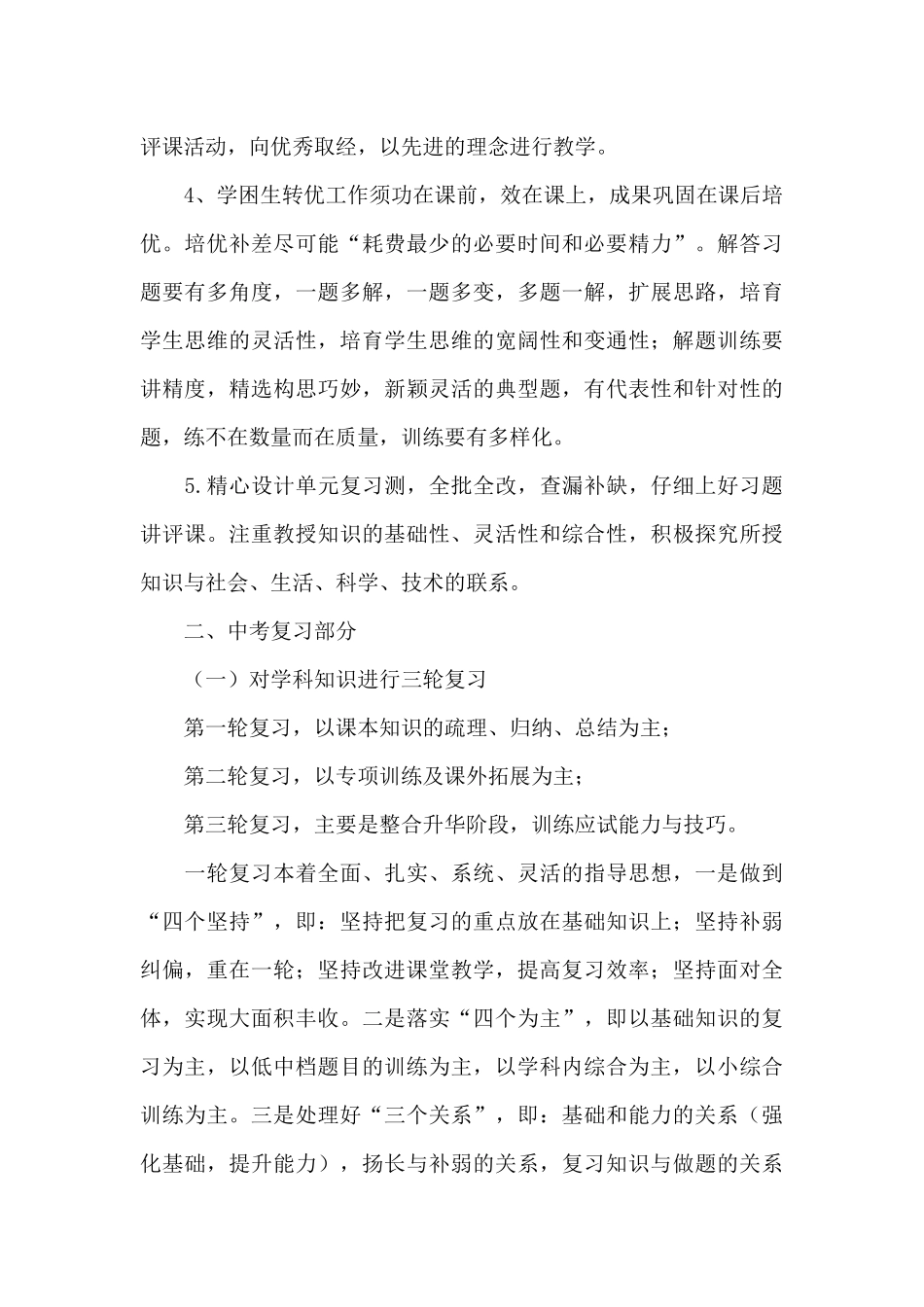 初中数学毕业班教学工作计划2025年集锦_第3页