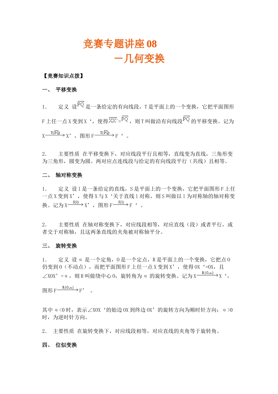 初中数学竞赛复习资料_第1页