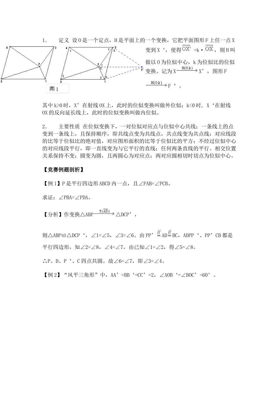 初中数学竞赛复习资料_第2页