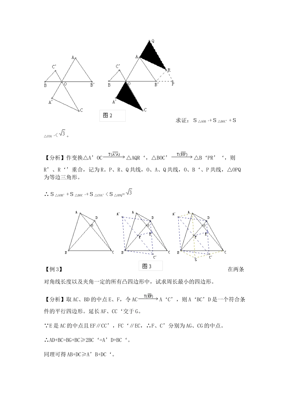 初中数学竞赛复习资料_第3页
