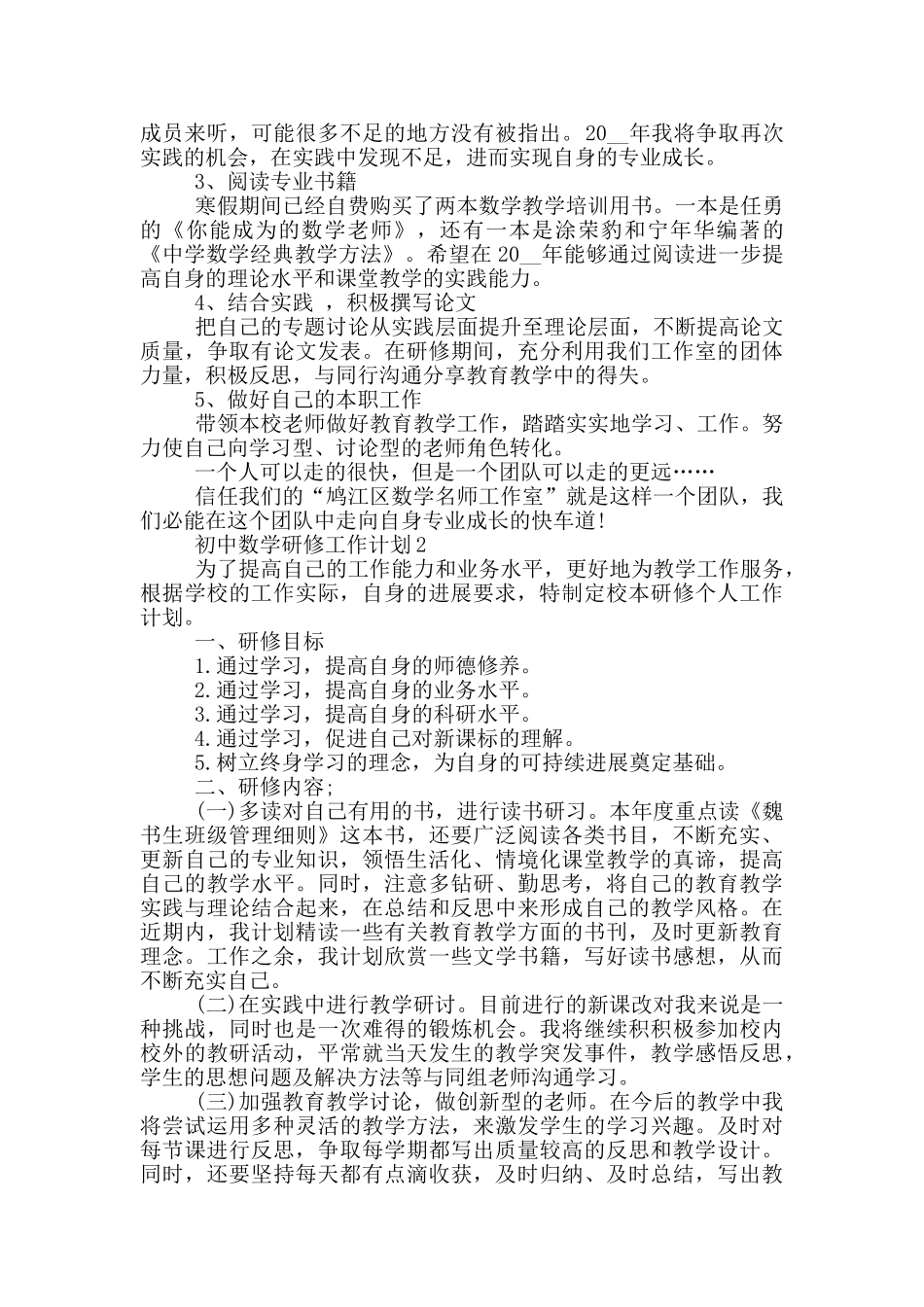 初中数学研修工作计划5篇_第2页