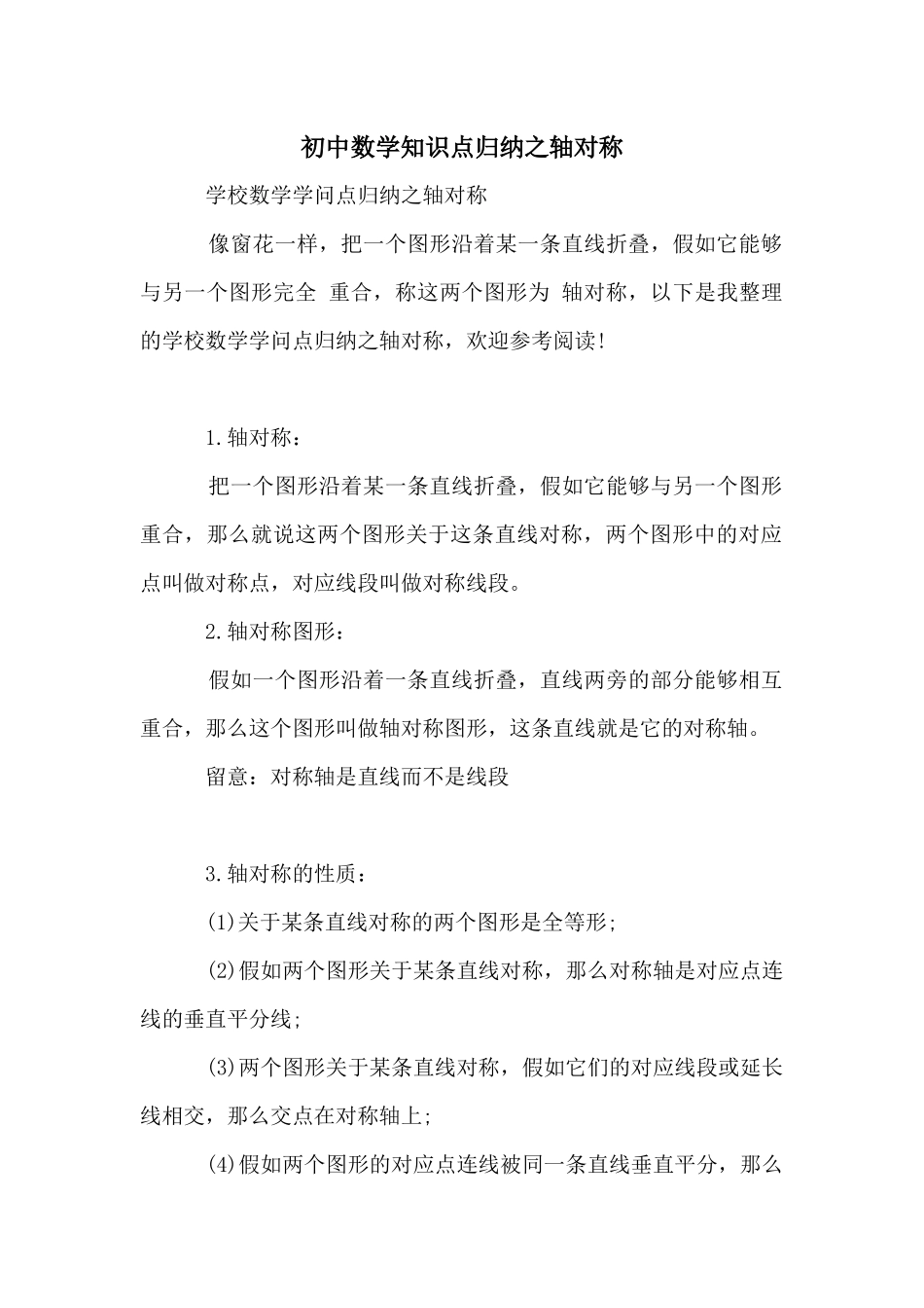 初中数学知识点归纳之轴对称_第1页