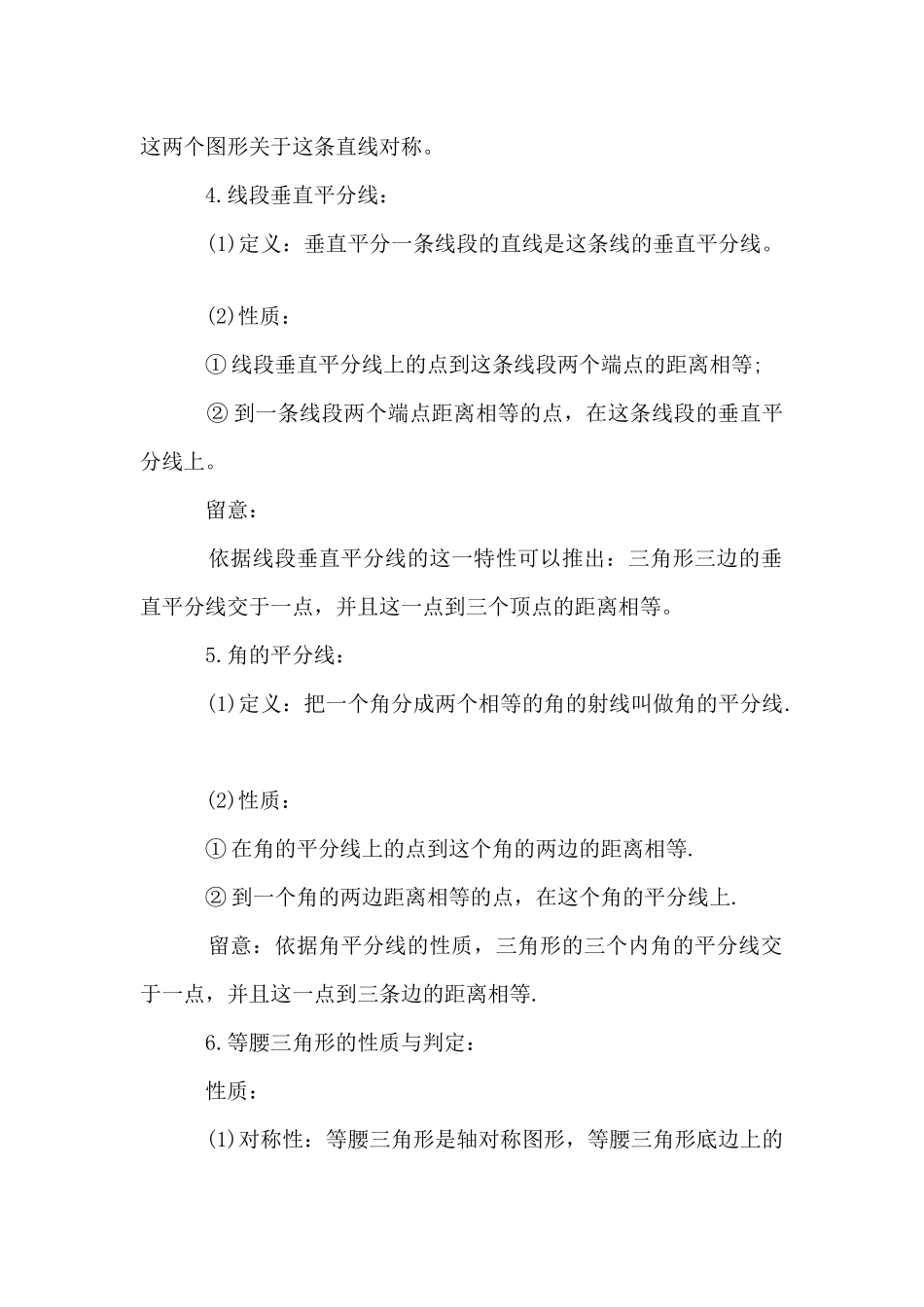 初中数学知识点归纳之轴对称_第2页