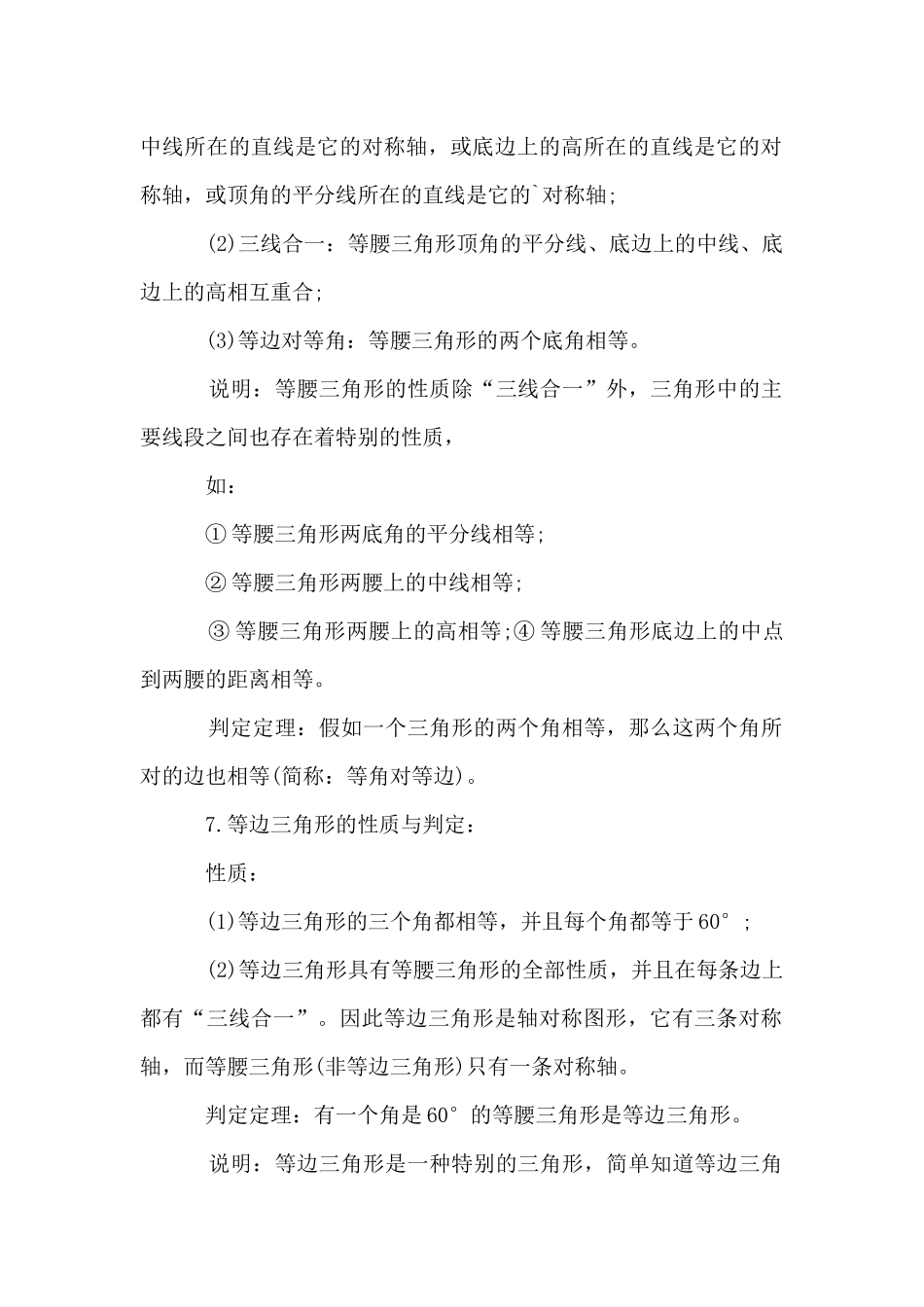 初中数学知识点归纳之轴对称_第3页