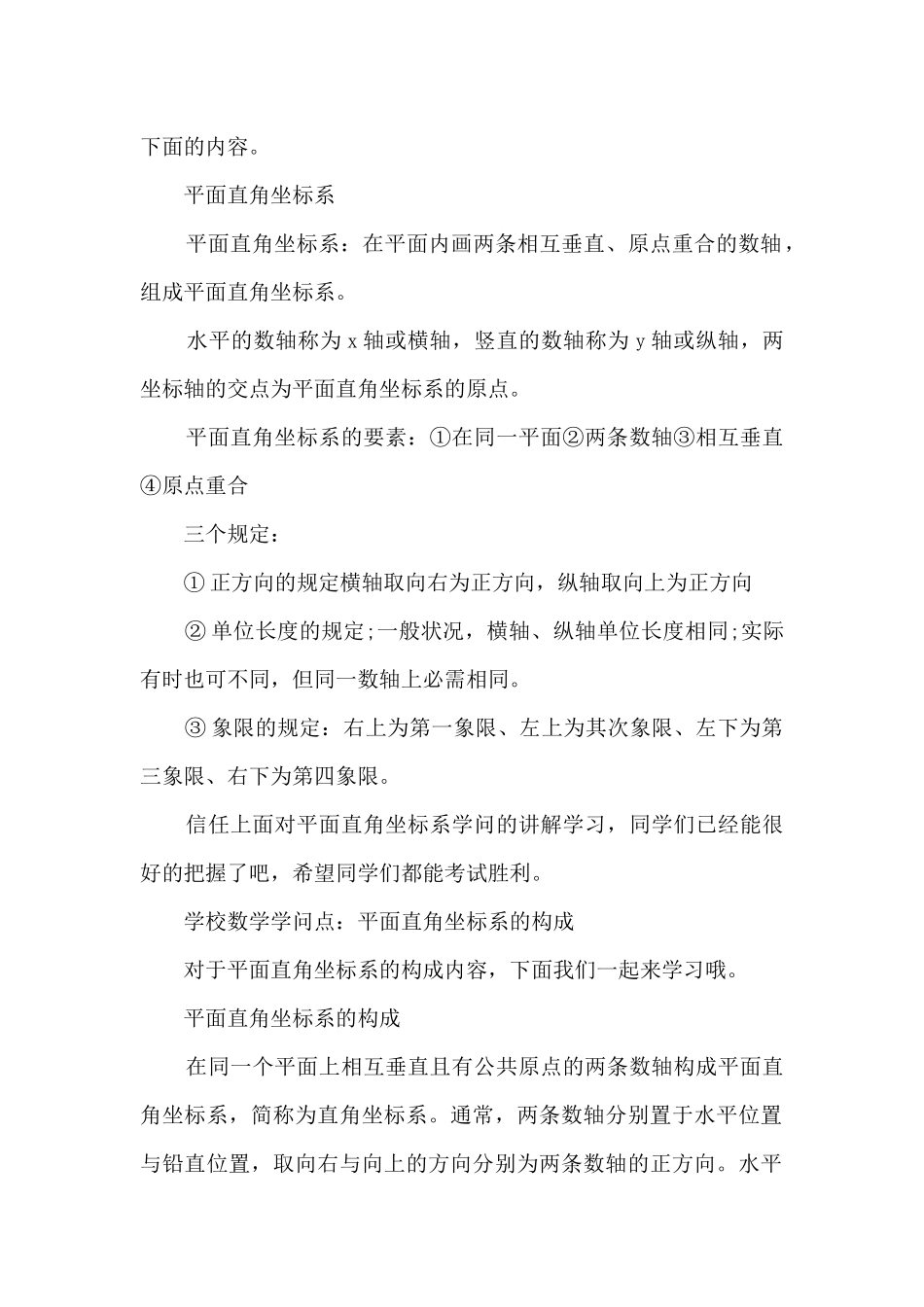 初中数学知识点总结归纳_第2页