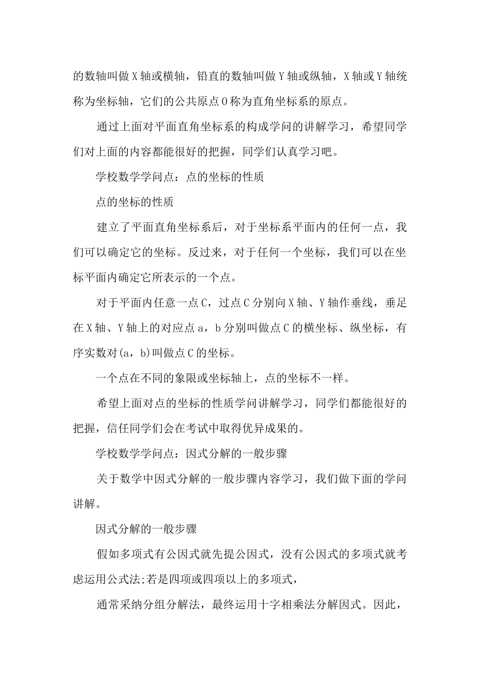 初中数学知识点总结归纳_第3页