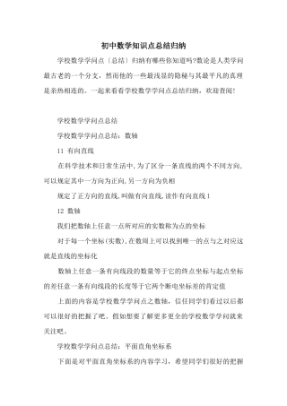 初中数学知识点总结归纳