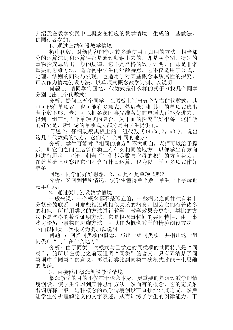 初中数学老师教学随笔_第2页