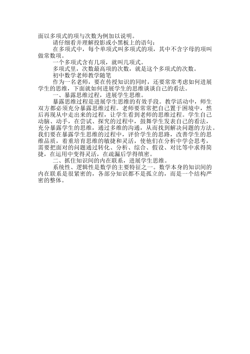 初中数学老师教学随笔_第3页