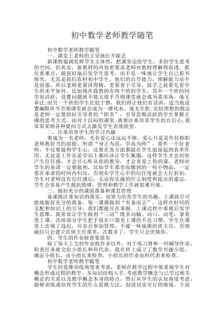 初中数学老师教学随笔