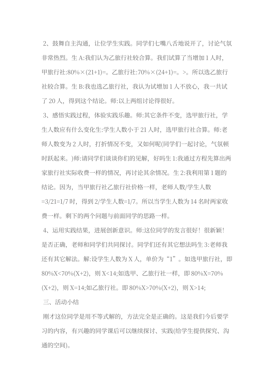 初中数学综合实践课案例_第2页