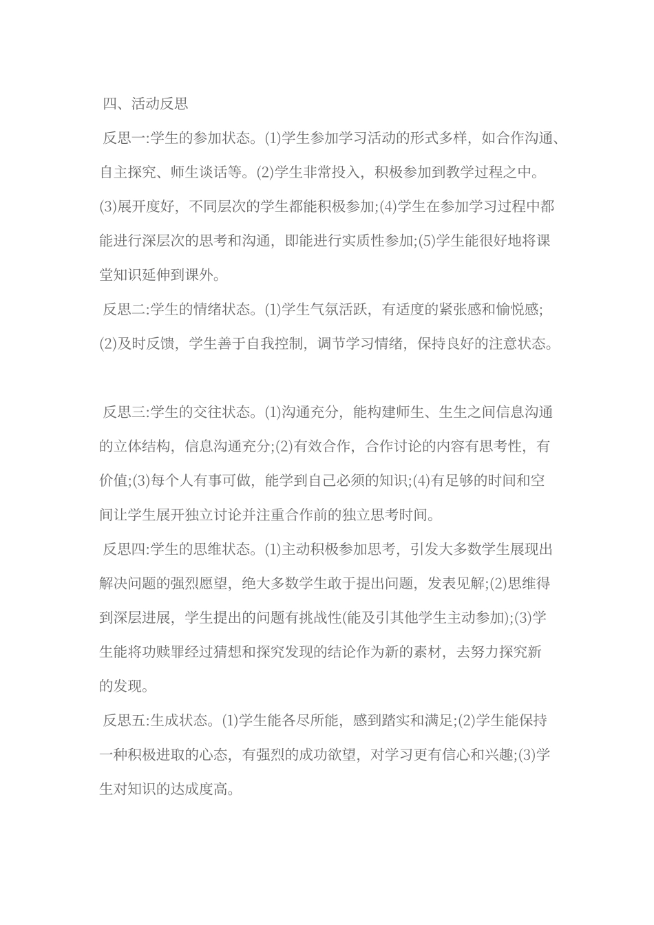 初中数学综合实践课案例_第3页