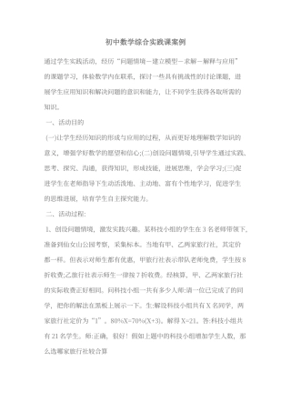 初中数学综合实践课案例