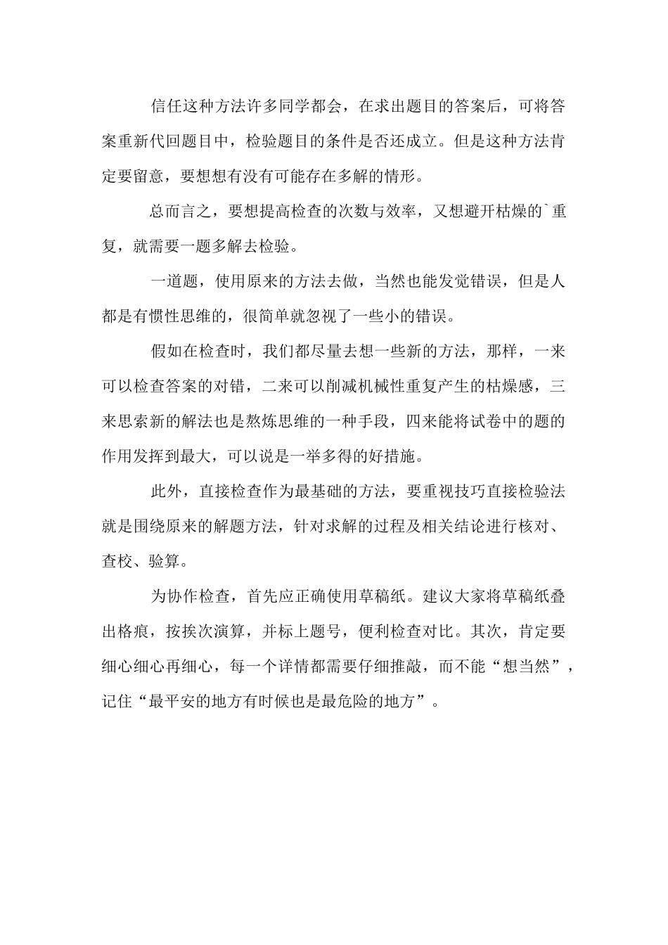 初中数学考试小技巧_第2页