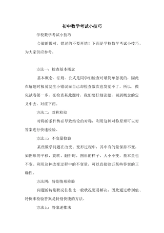 初中数学考试小技巧