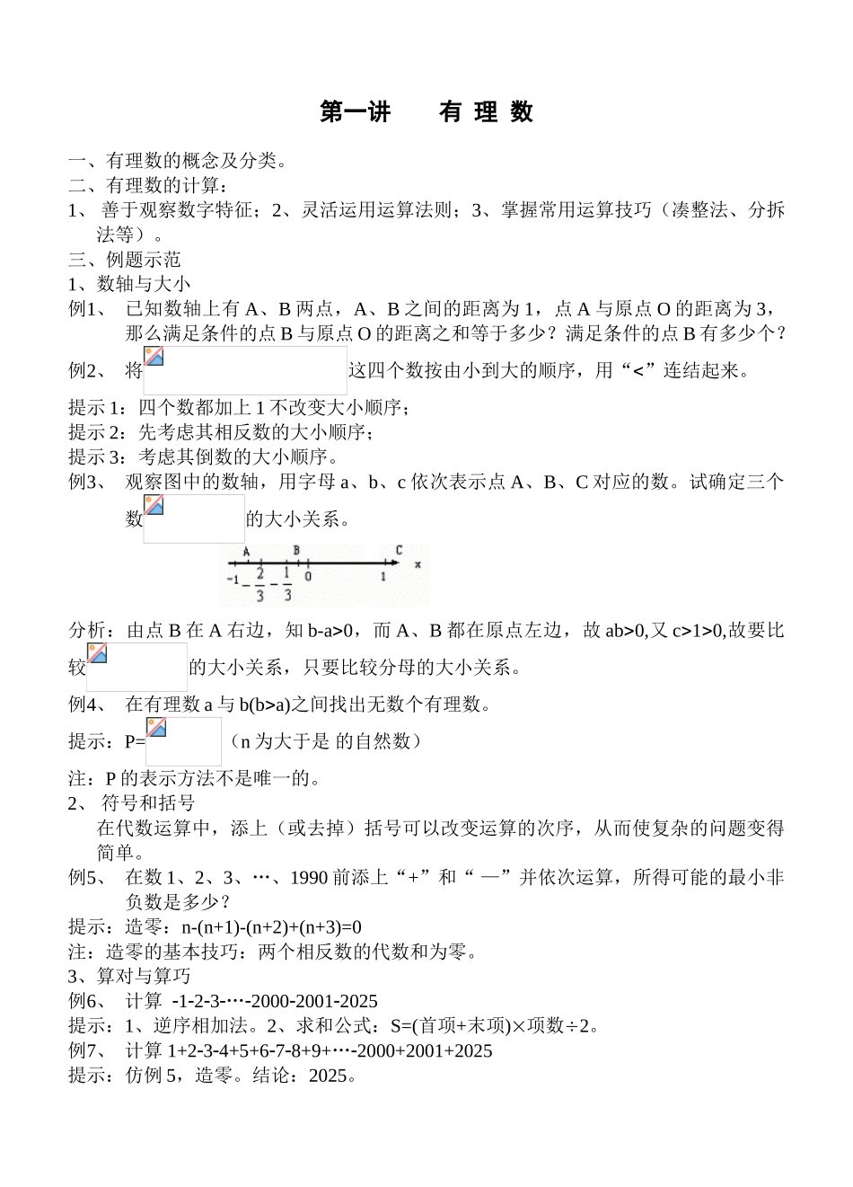 初中数学竞赛辅导讲座19讲_第1页