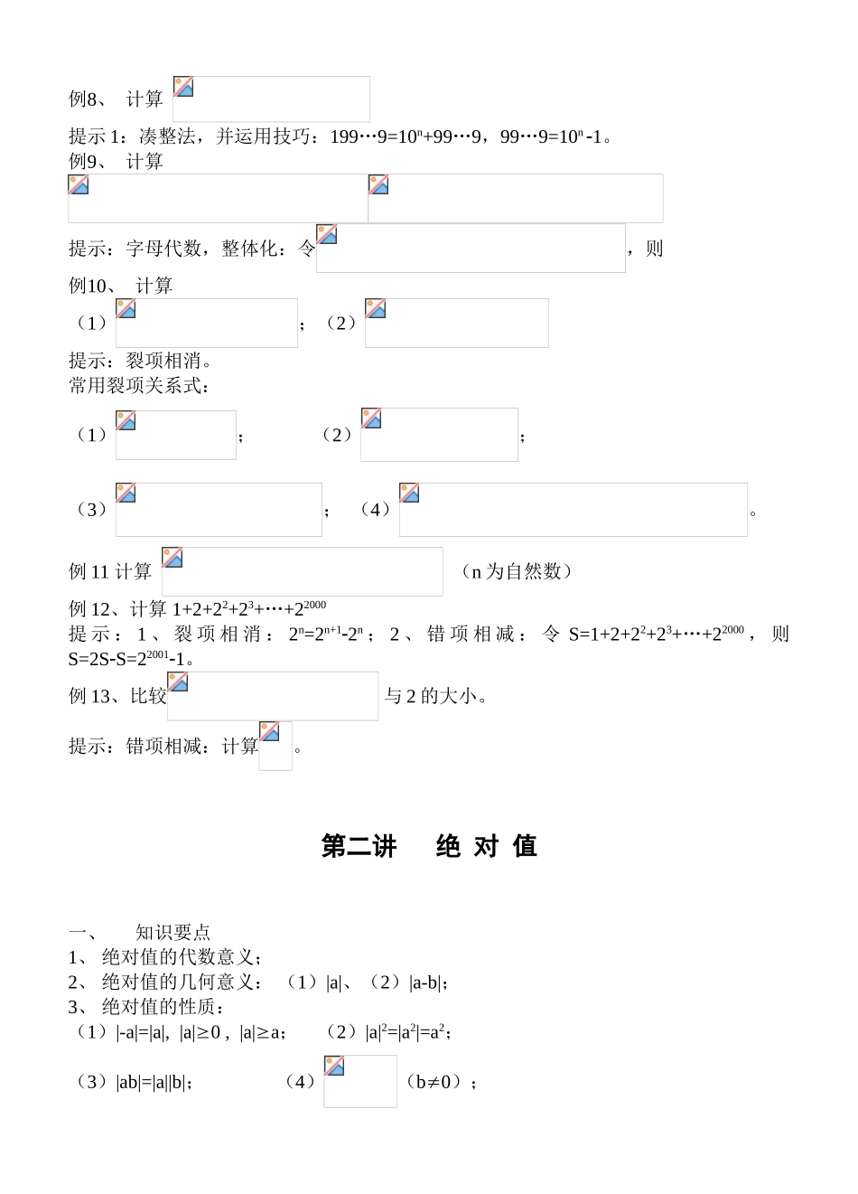 初中数学竞赛辅导讲座19讲_第2页
