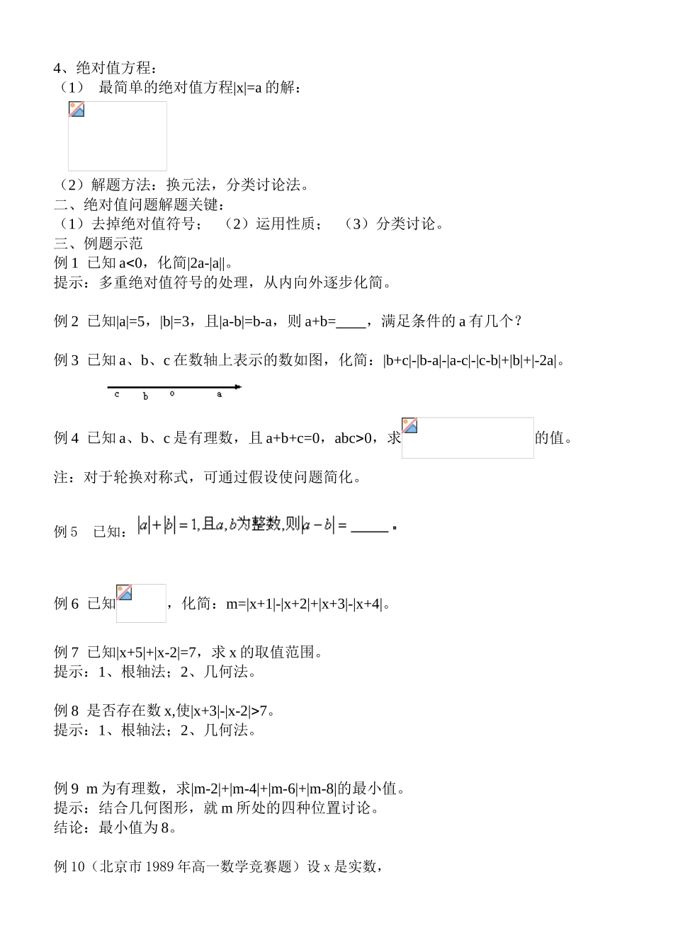 初中数学竞赛辅导讲座19讲_第3页