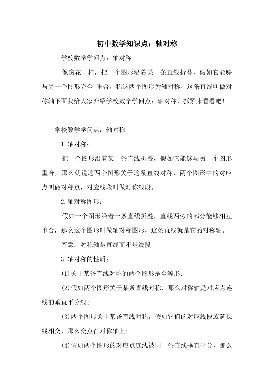 初中数学知识点：轴对称_第1页