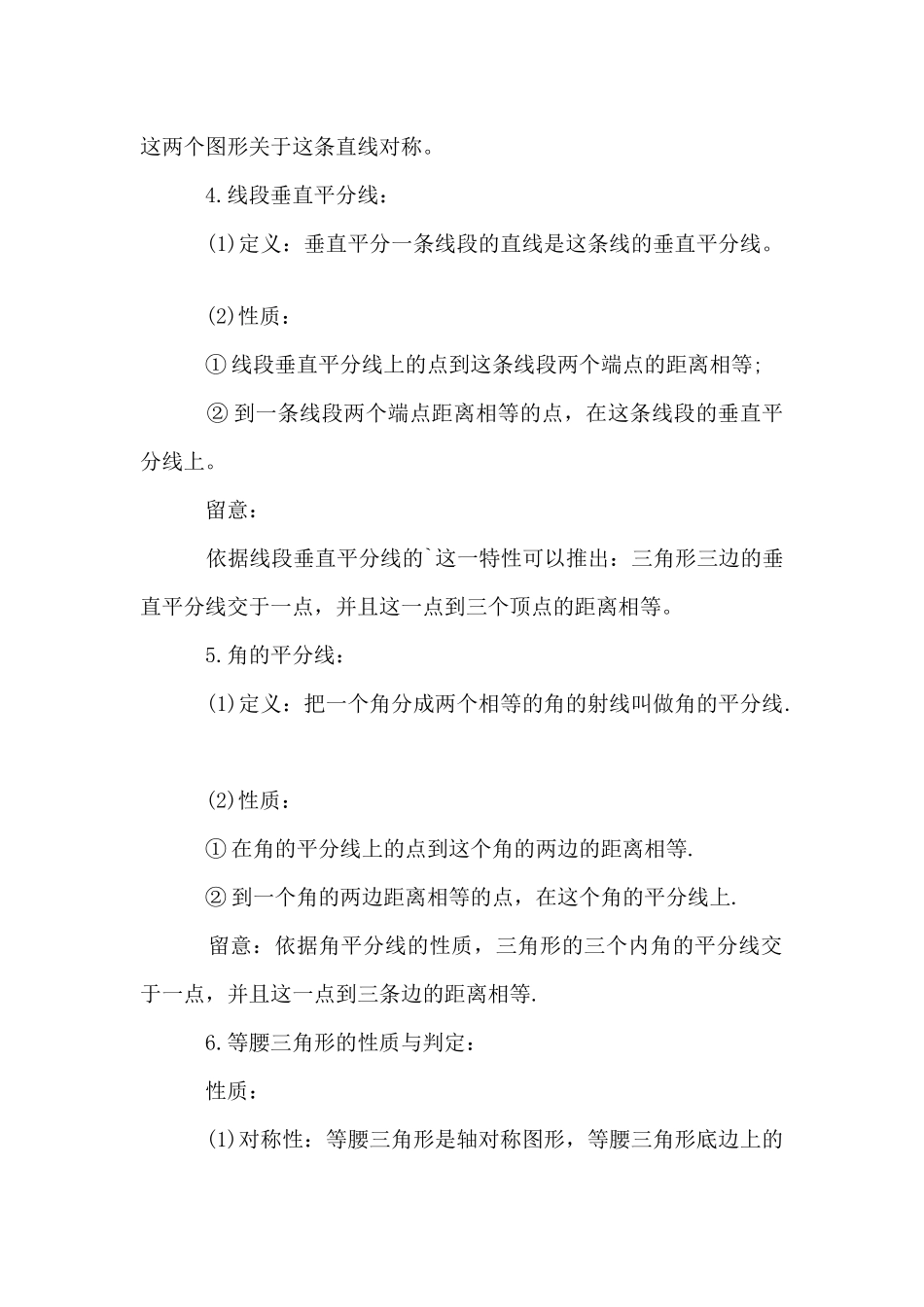 初中数学知识点：轴对称_第2页