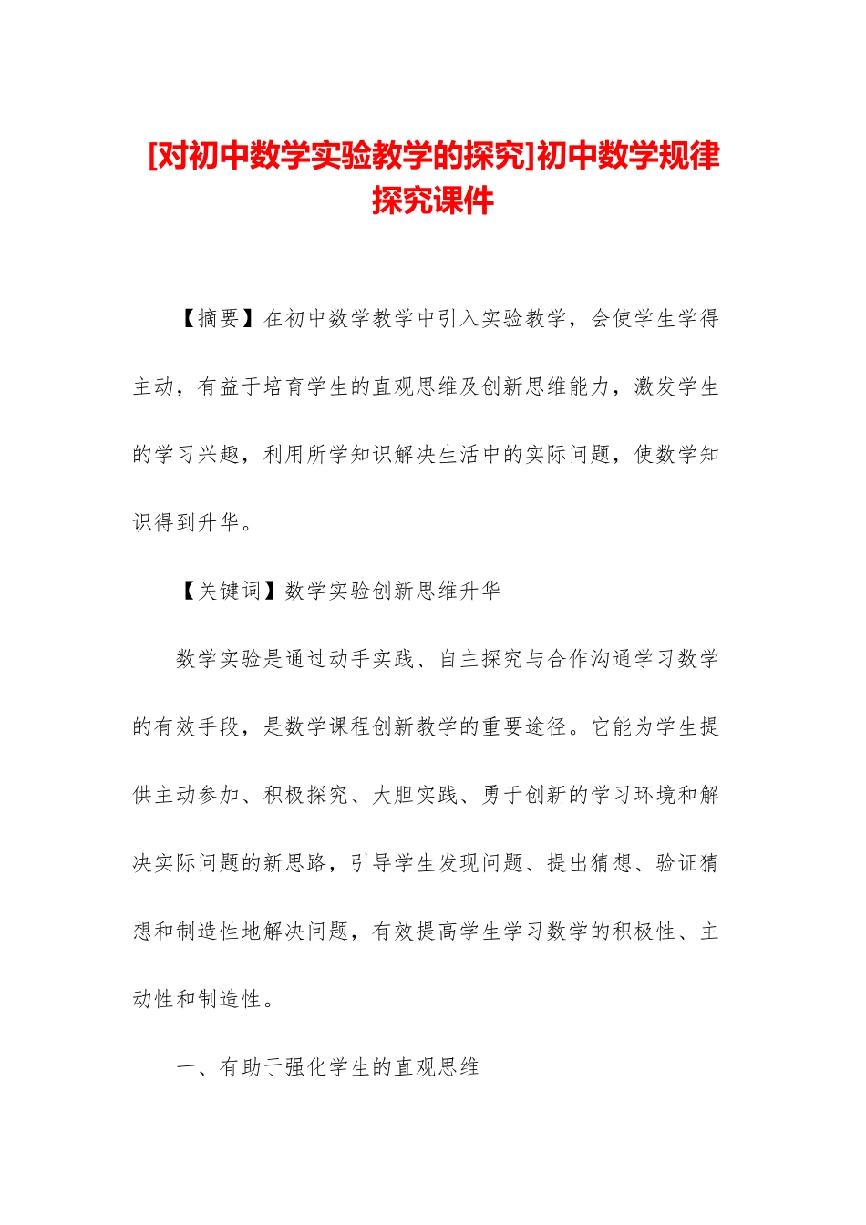 初中数学规律探索课件_第1页