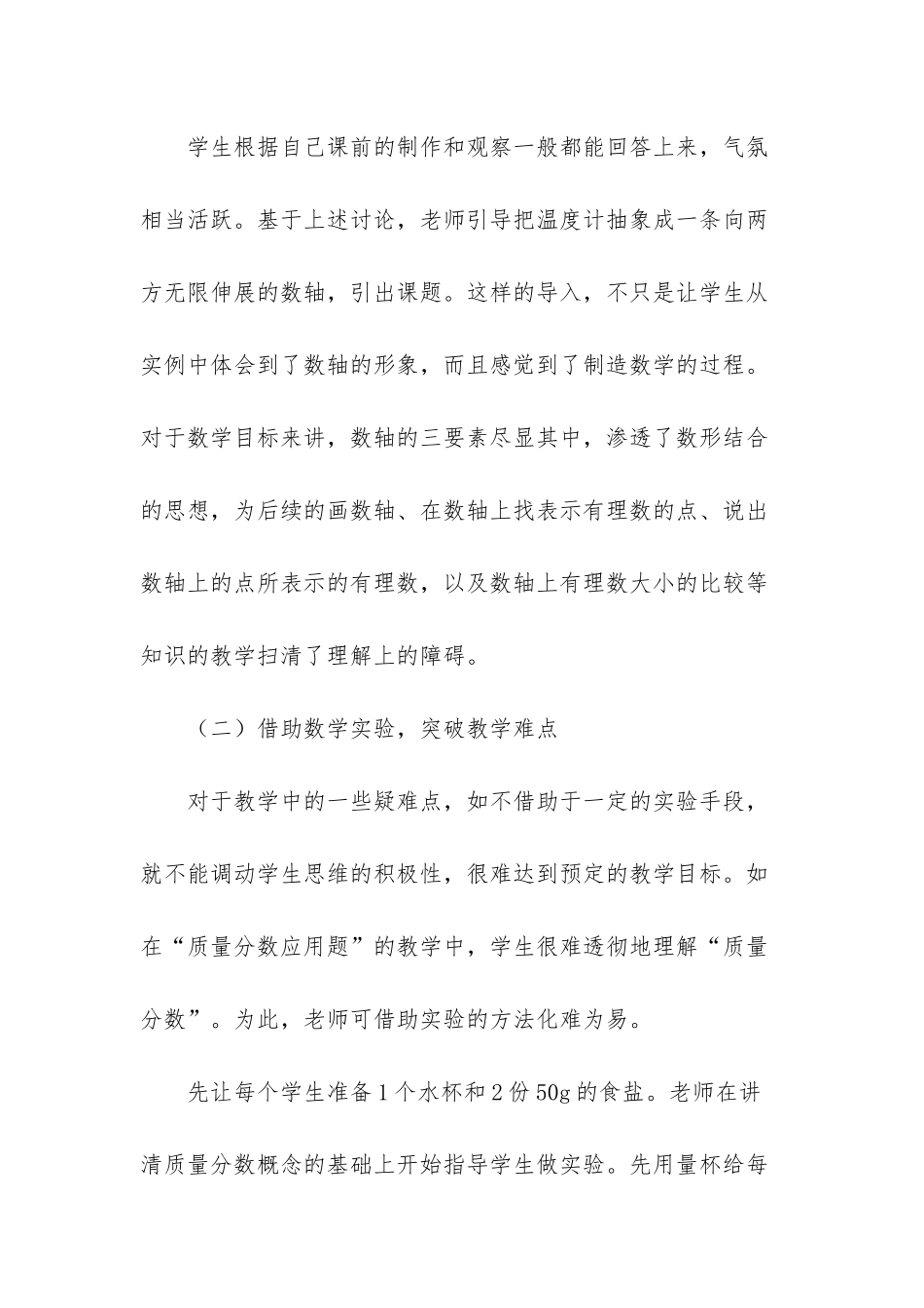 初中数学规律探索课件_第3页