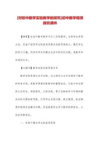 初中数学规律探索课件