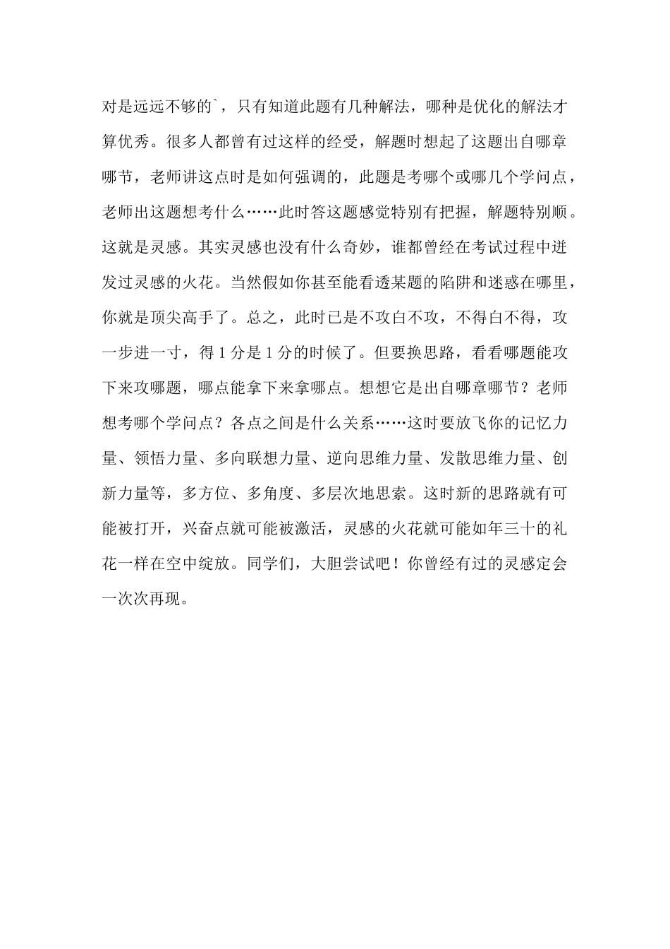 初中数学解题方法：换思路解题_第2页