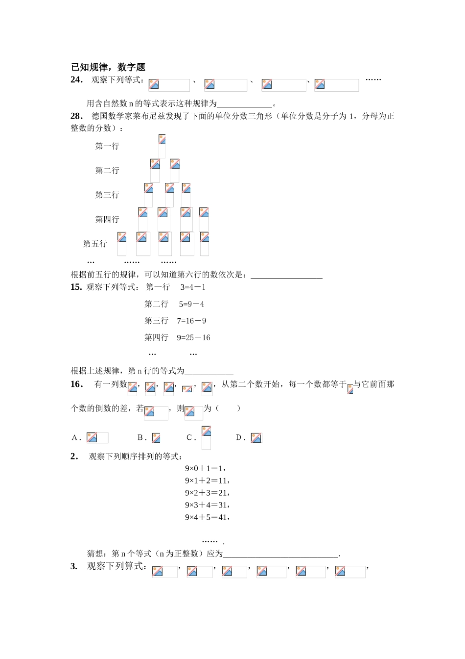 初中数学规律题精简_第1页