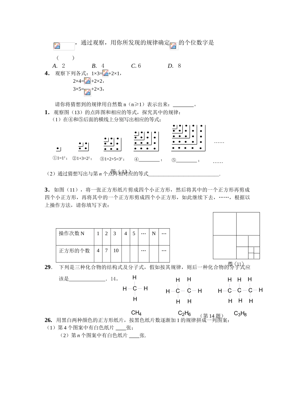 初中数学规律题精简_第2页