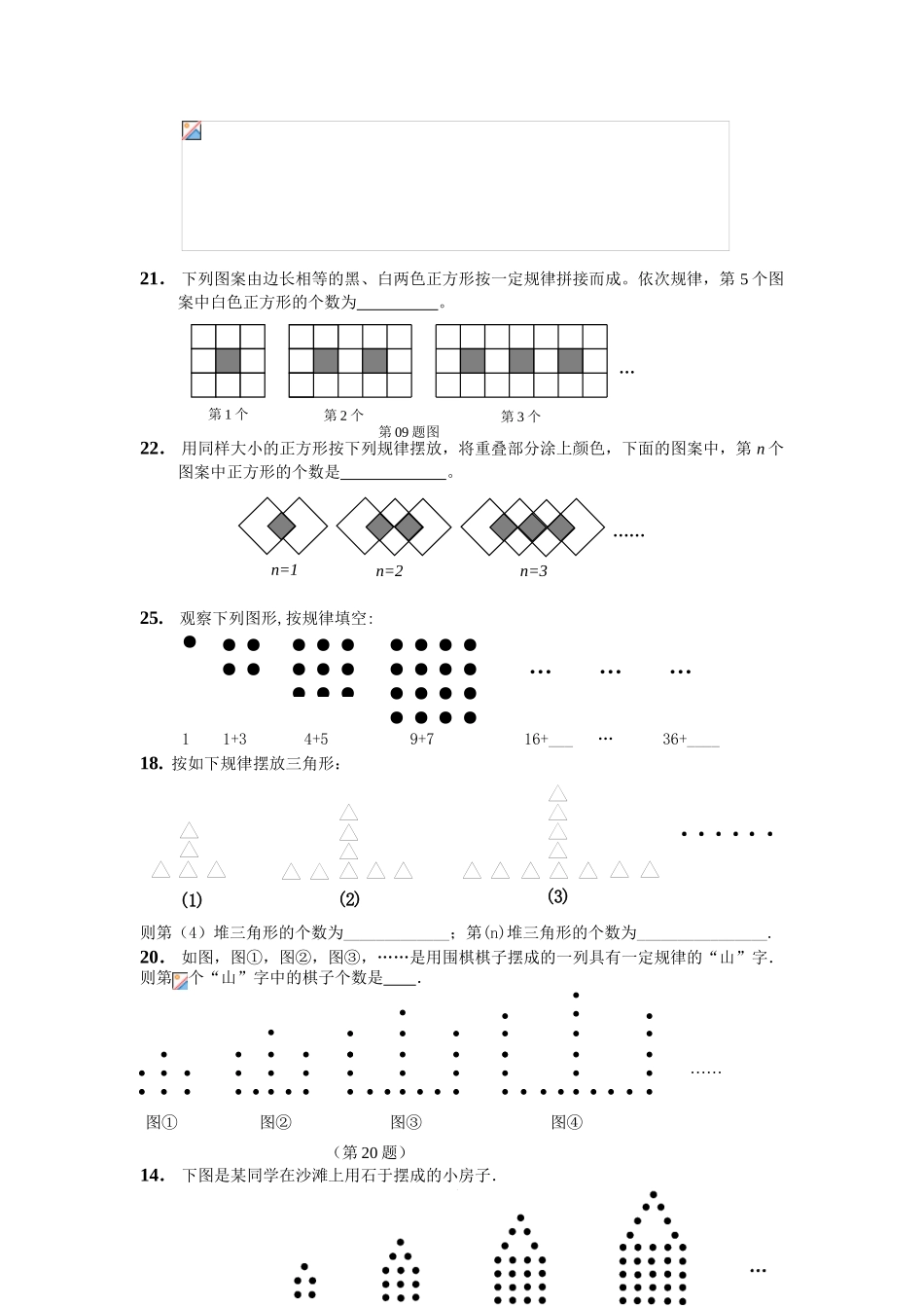 初中数学规律题精简_第3页