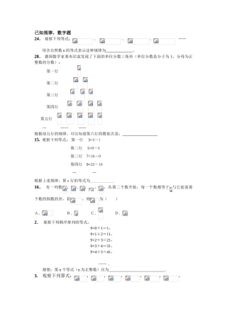 初中数学规律题精简