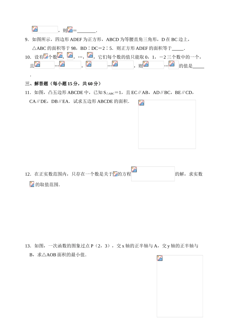 初中数学竞赛模拟试题四套_第2页