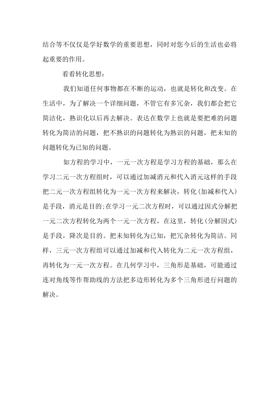 初中数学解题的思路_第2页